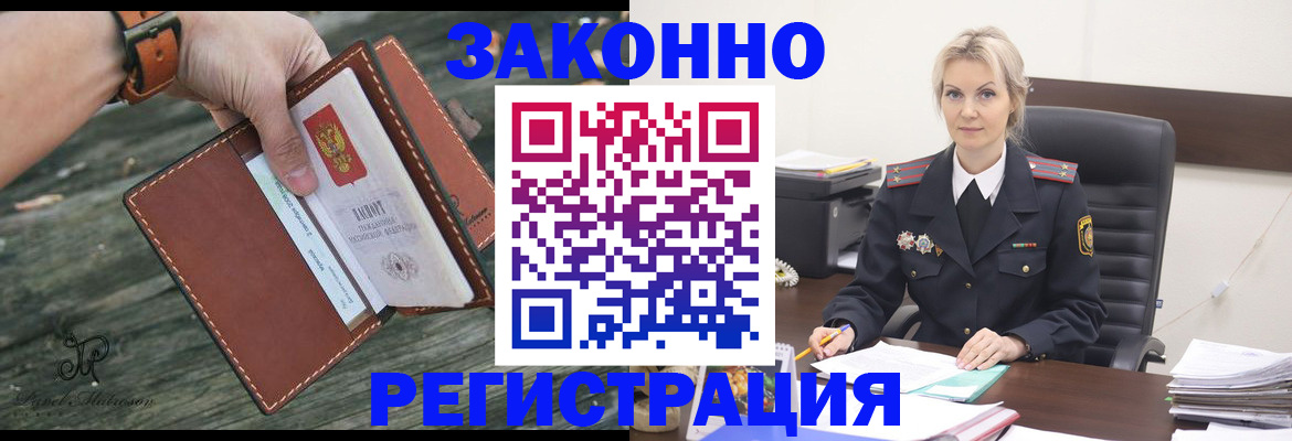 прописка штамп в Курской области