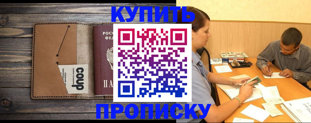 прописка для кредита в Курской области