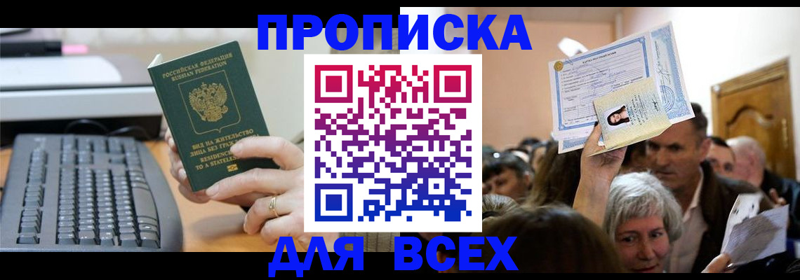 прописка гарантия в Курской области