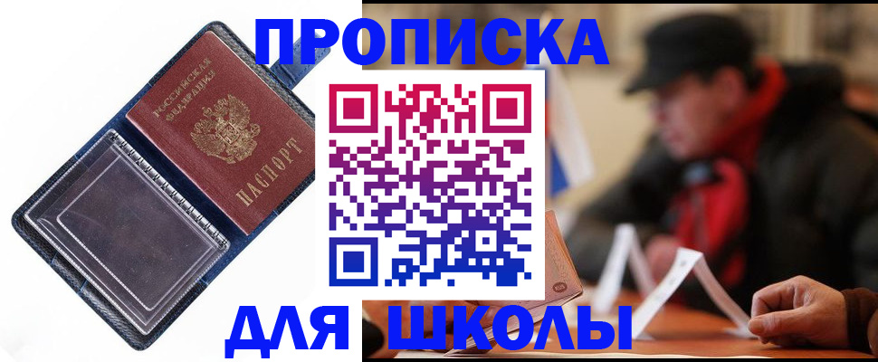 временная регистрация в Курской области