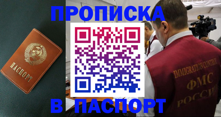 прописка иностранных граждан в Курской области