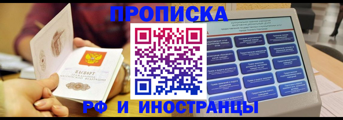 временная прописка в Курской области