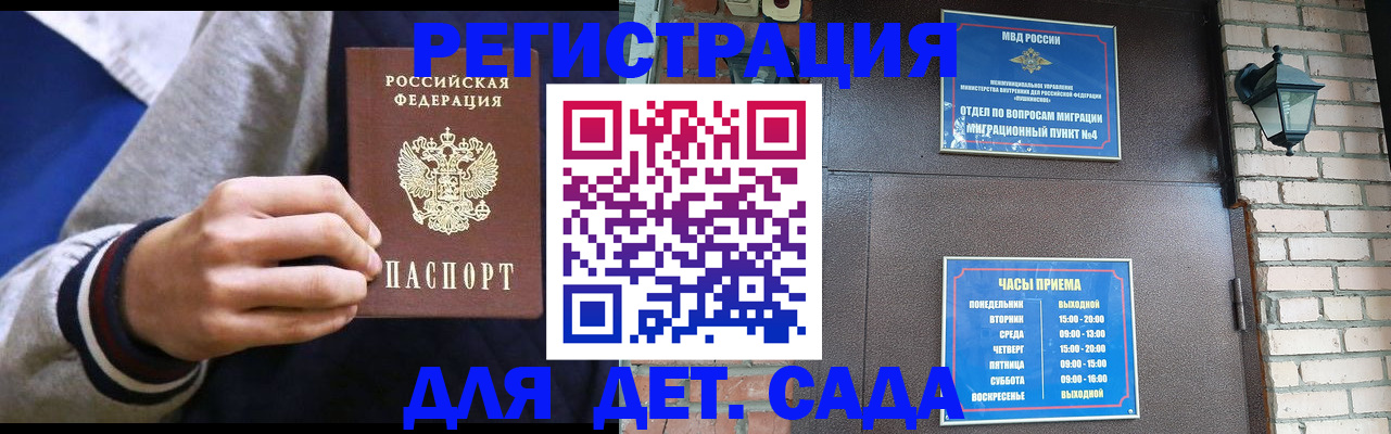 временная регистрация для всех в Курской области