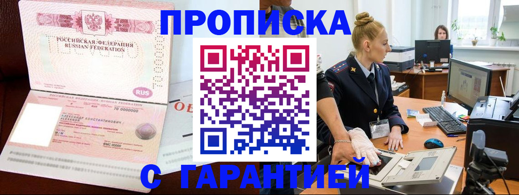 временная регистрация гарантия в Курской области